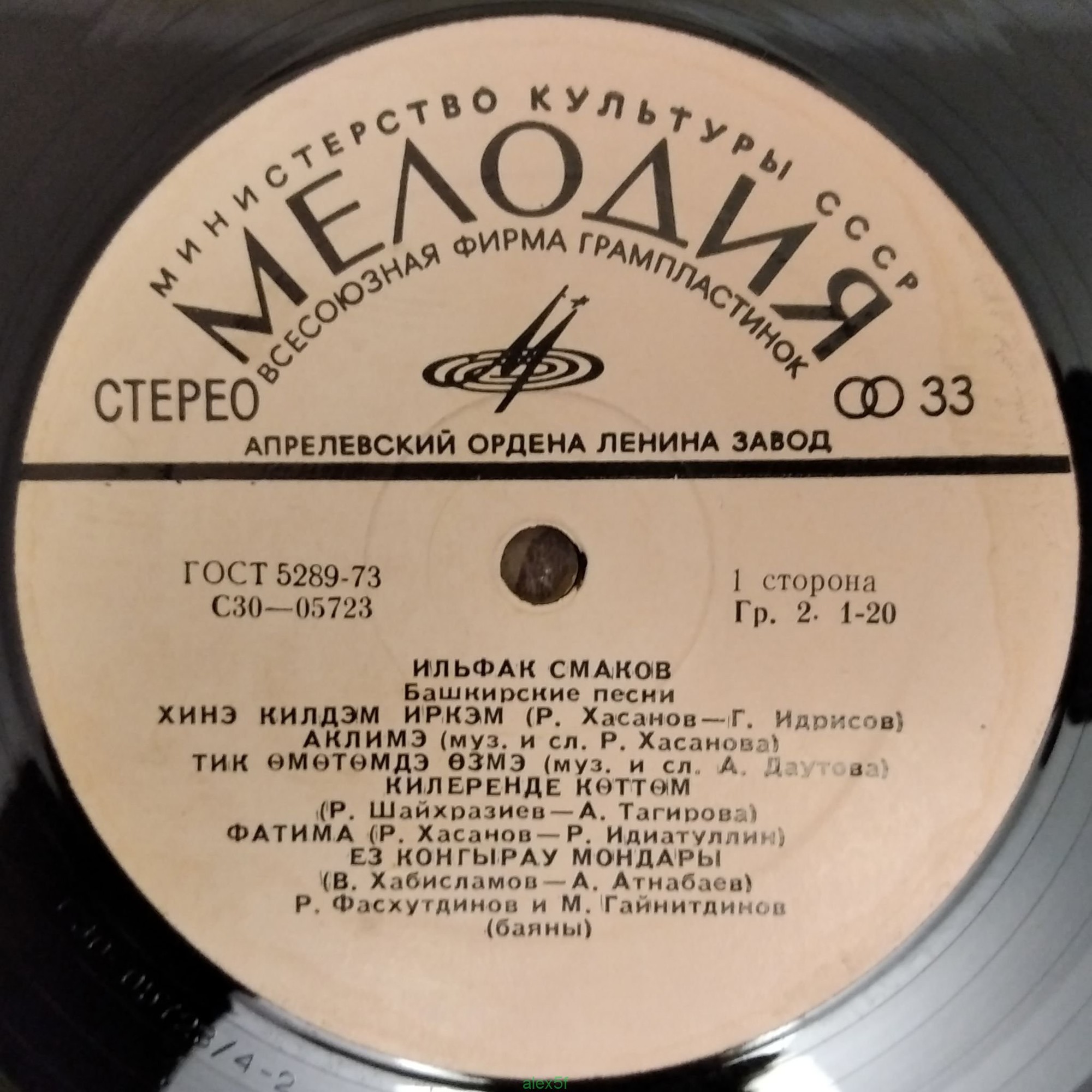 ИЛЬФАК СМАКОВ. ЙЫРЛАЙ