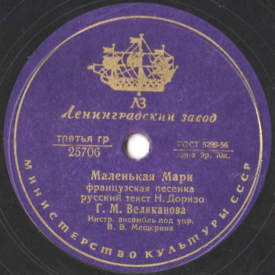 Гелена Лоубалова - Когда я собирала букет // Г. М. Великанова - Маленькая Мари