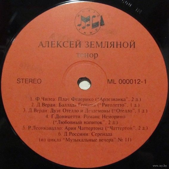 Алексей Земляной (тенор)