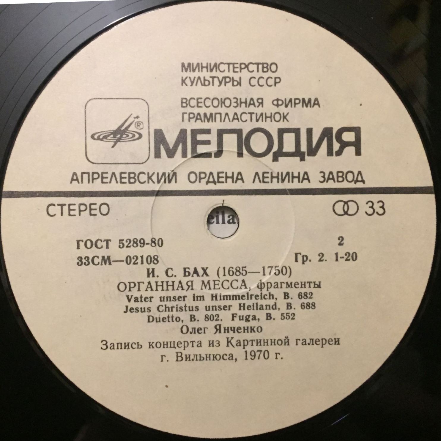И. С. БАХ Органная месса (фрагменты) (Олег Янченко)