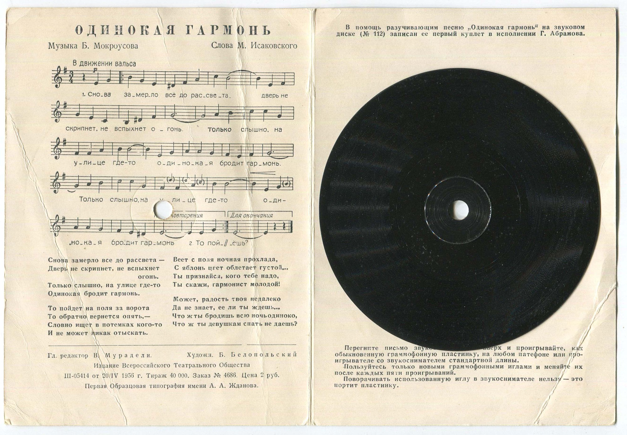 Г. Абрамов — Одинокая гармонь