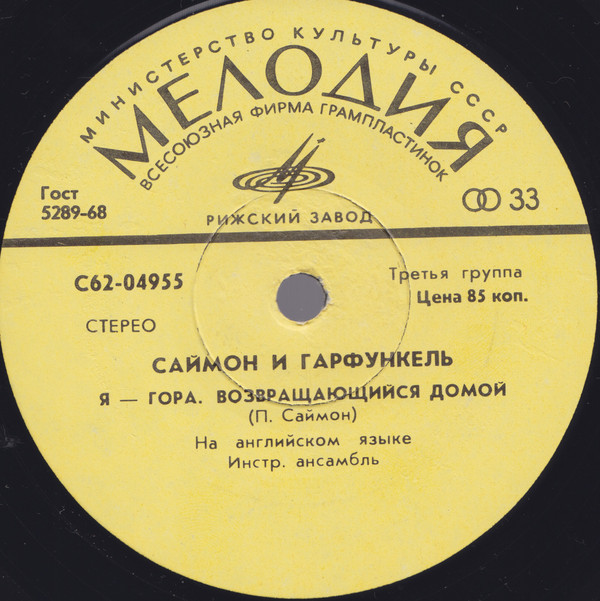 Саймон и Гарфункель