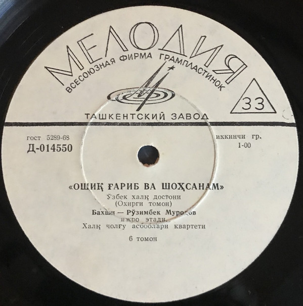 Узбекский дастан "Ошик Гариб и Шахсанам" (на узбекском языке)