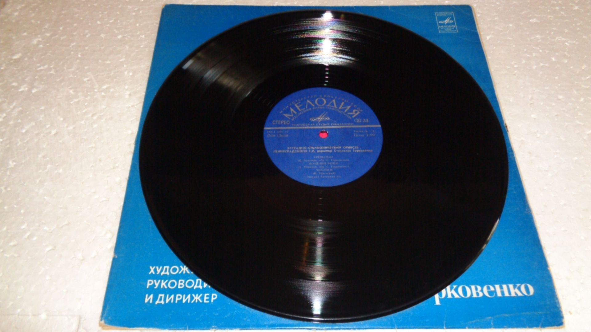 Эстрадно-симфонический оркестр Ленинградского телевидения и радио