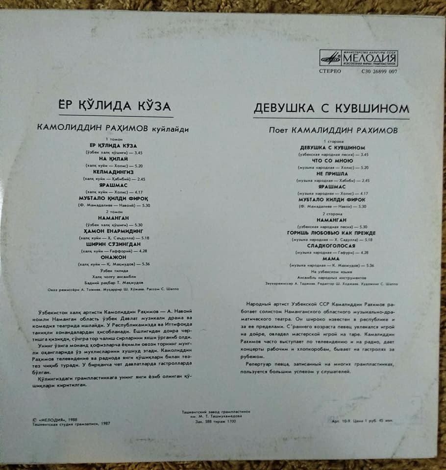РАХИМОВ Камалиддин. «Девушка с кувшином»: