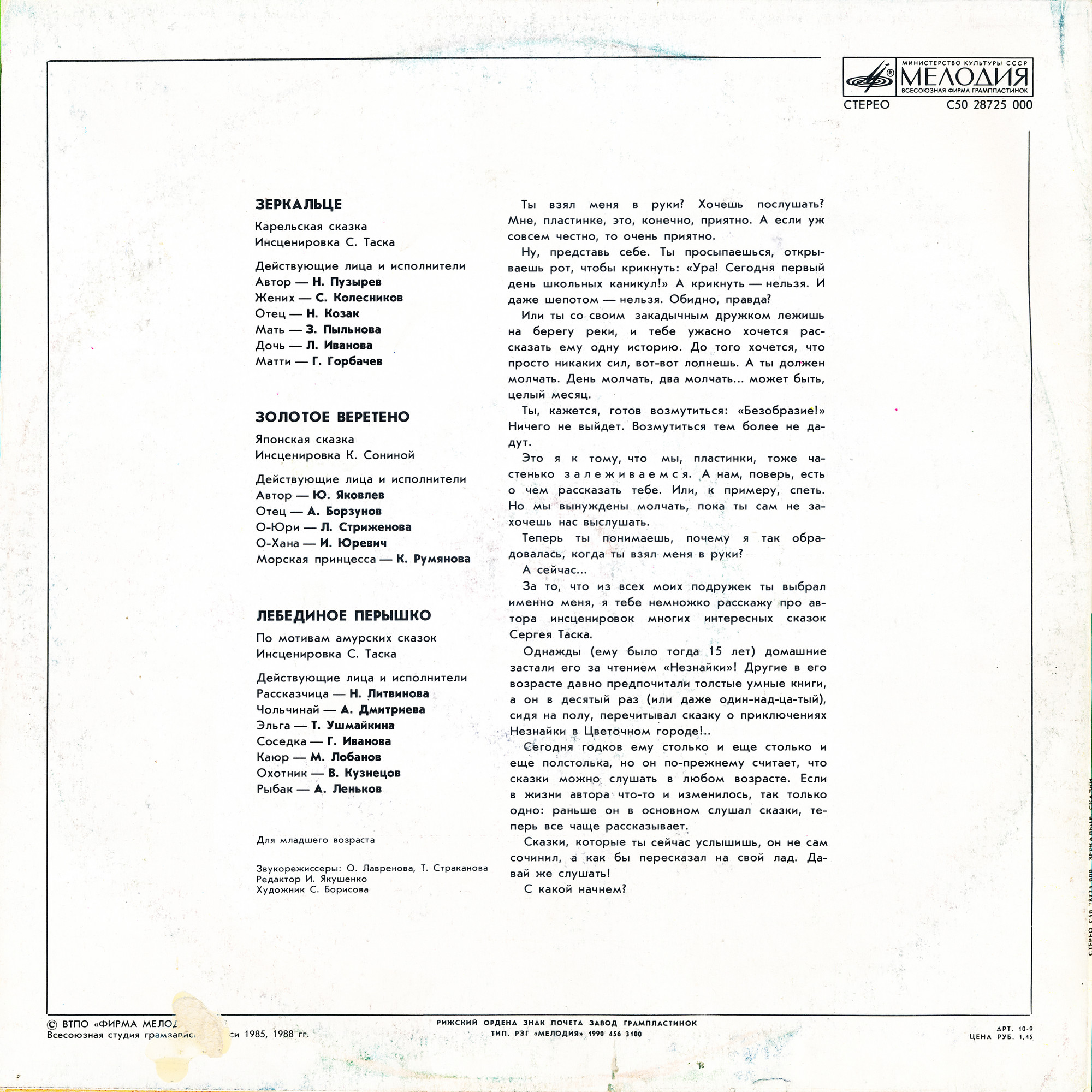 Зеркальце / Золотое веретено / Лебединое пёрышко (инсценировки)