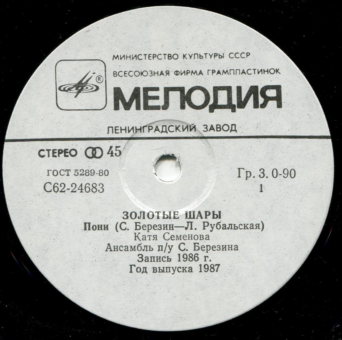 Катя Семёнова, Виталий Соломин - Золотые шары