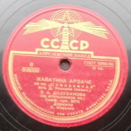 З. Долуханова - Каватина Арзаче