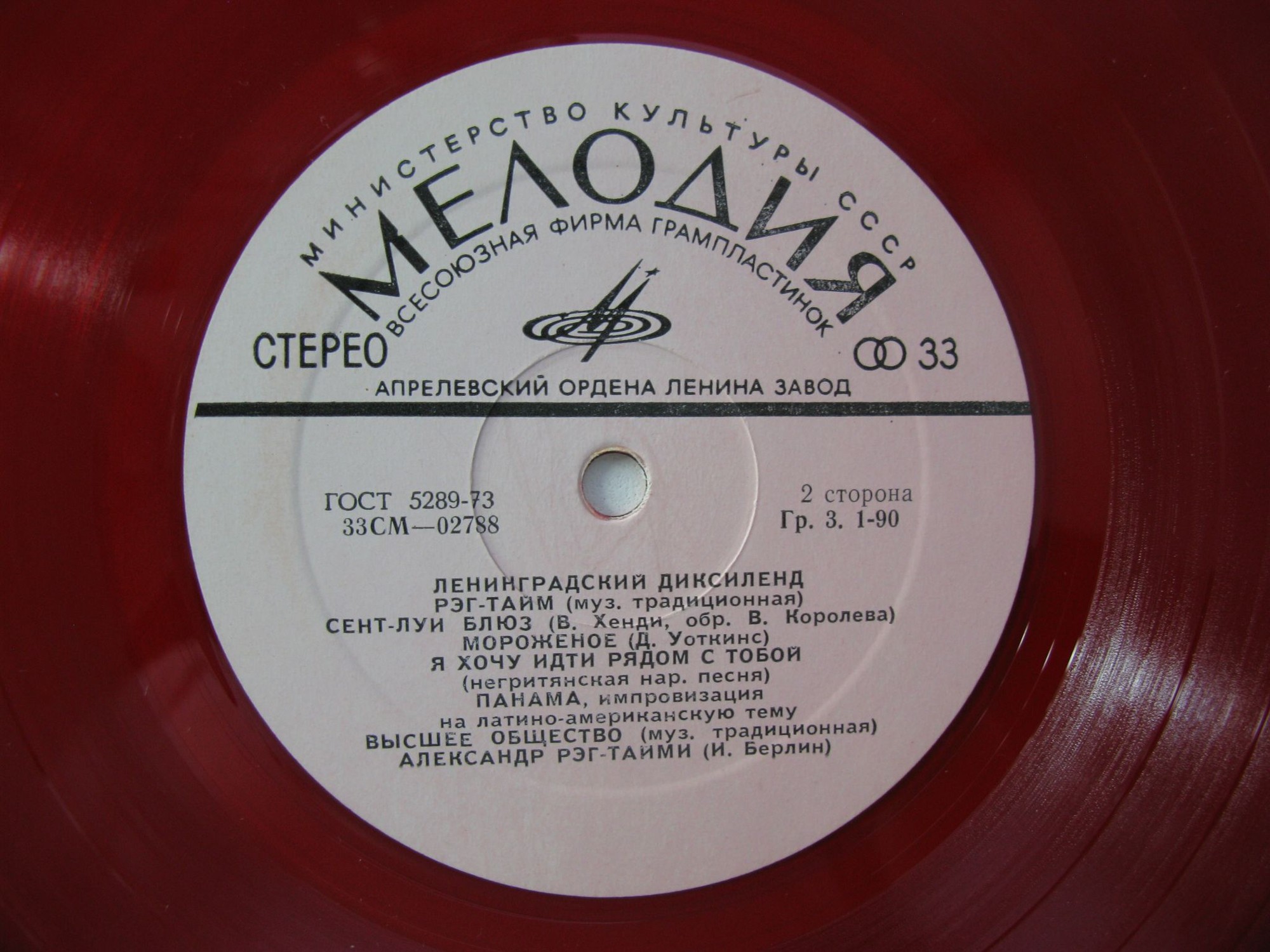 Ленинградский диксиленд