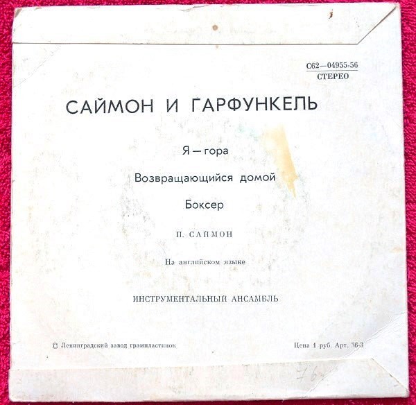 Саймон и Гарфункель