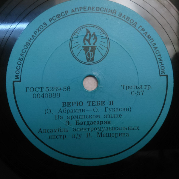 Э. Багдасарян