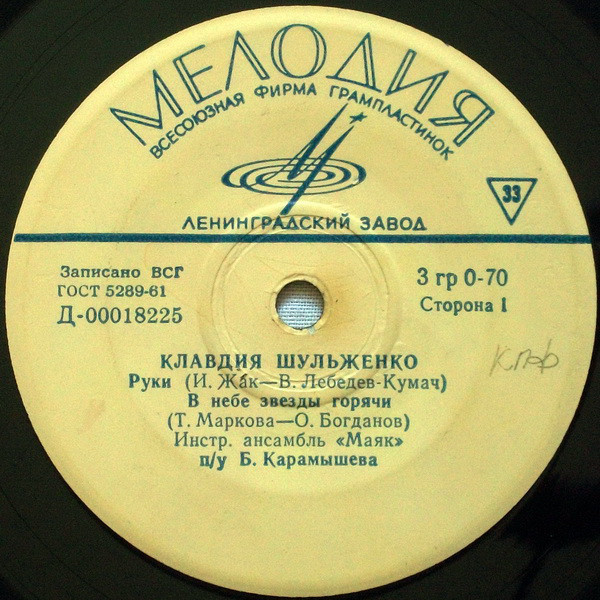 Клавдия Шульженко