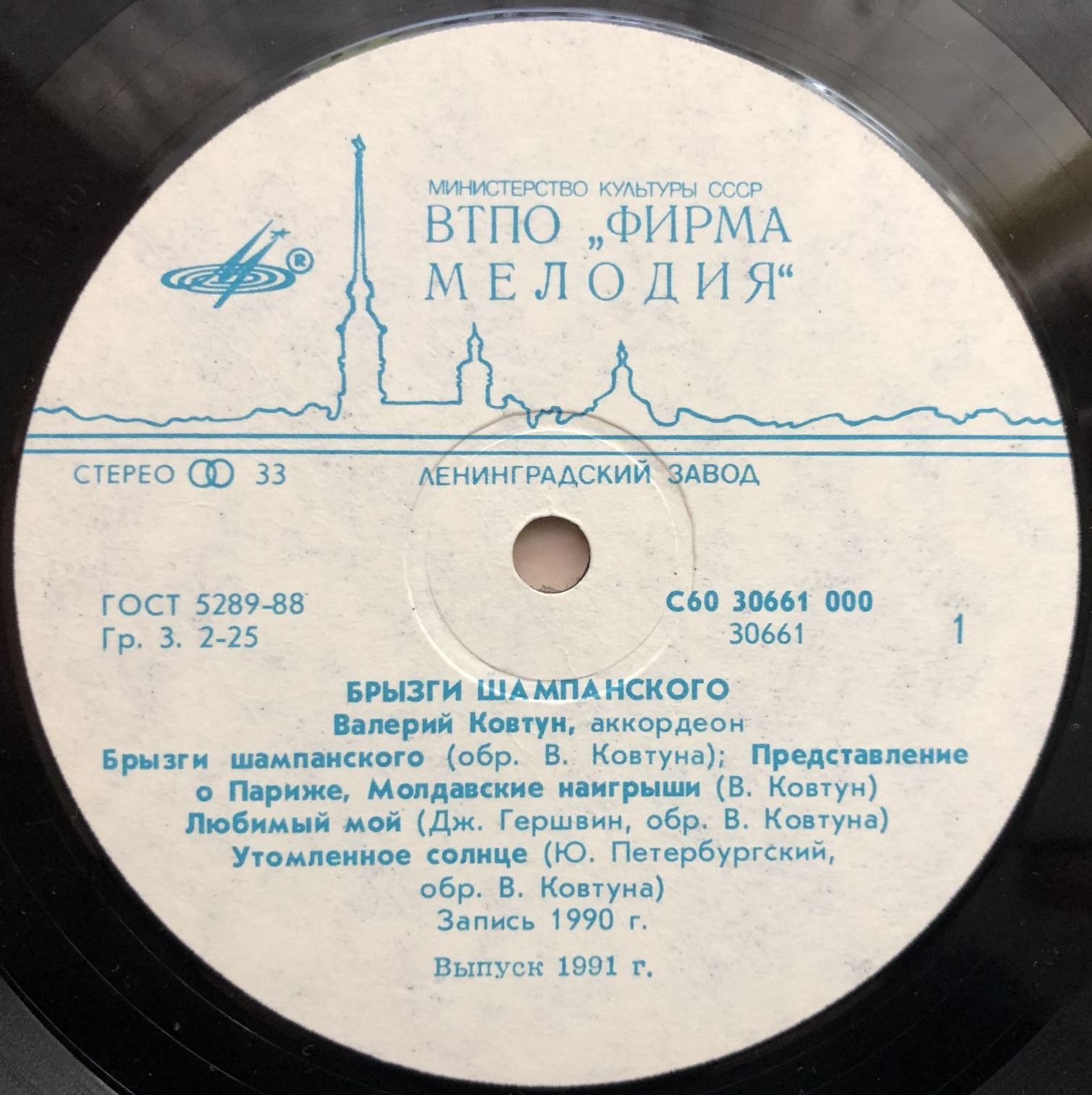 Валерий КОВТУН (аккордеон). «Брызги шампанского».