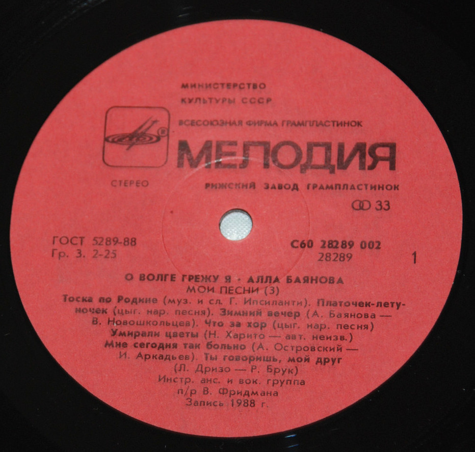 БАЯНОВА Алла. «Мои песни (3). О Волге грежу я»