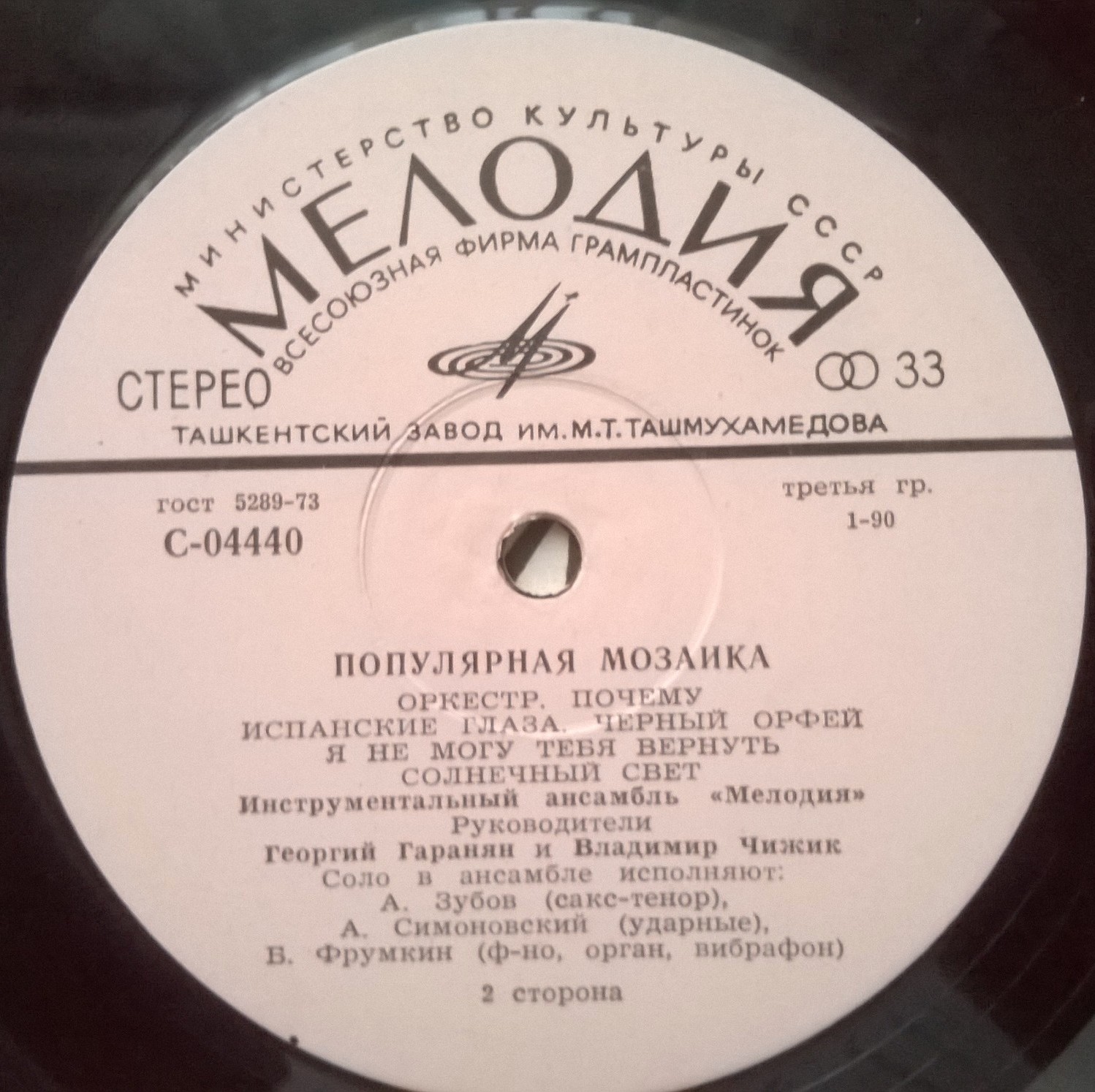 Инструментальный ансамбль "Мелодия". Популярная мозаика