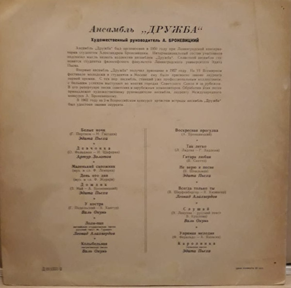 Ансамбль «Дружба», худ. рук. А.Броневицкий