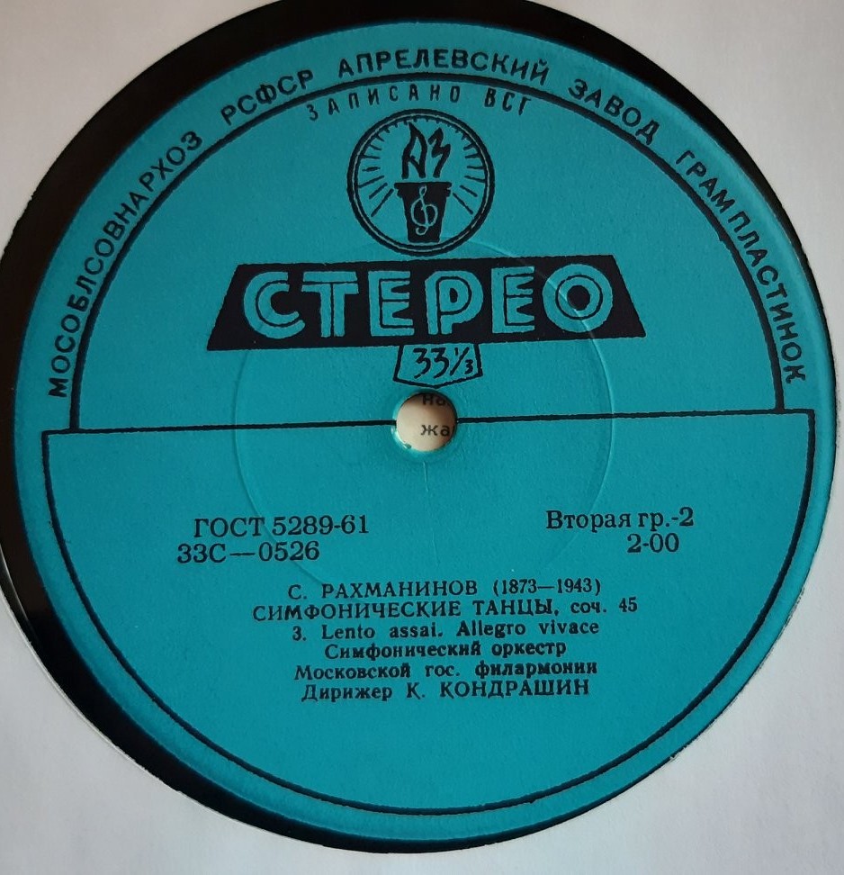 С. РАХМАНИНОВ Симфонические танцы (СО МГФ, К. Кондрашин)