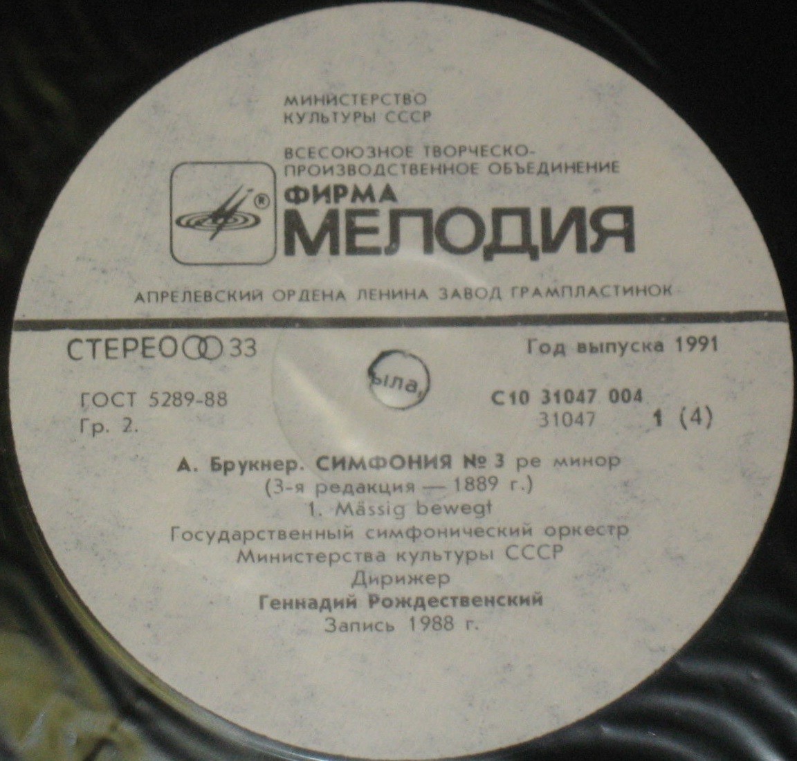 А. БРУКНЕР Симфонии № 3, № 9 (финал) (Г. Рождественский)