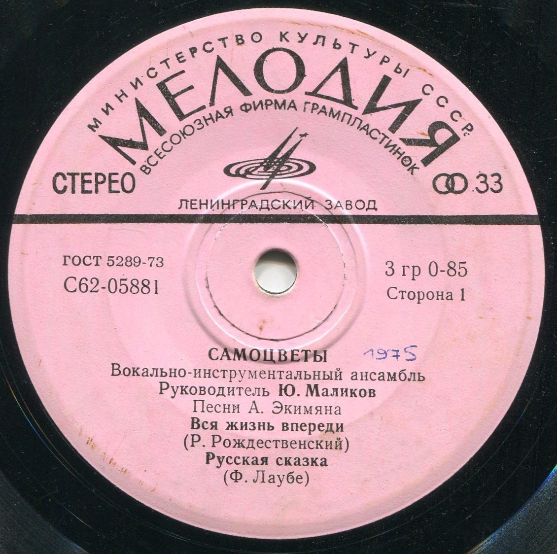 Вокально-инструментальный ансамбль "Самоцветы". Песни Алексея Экимяна