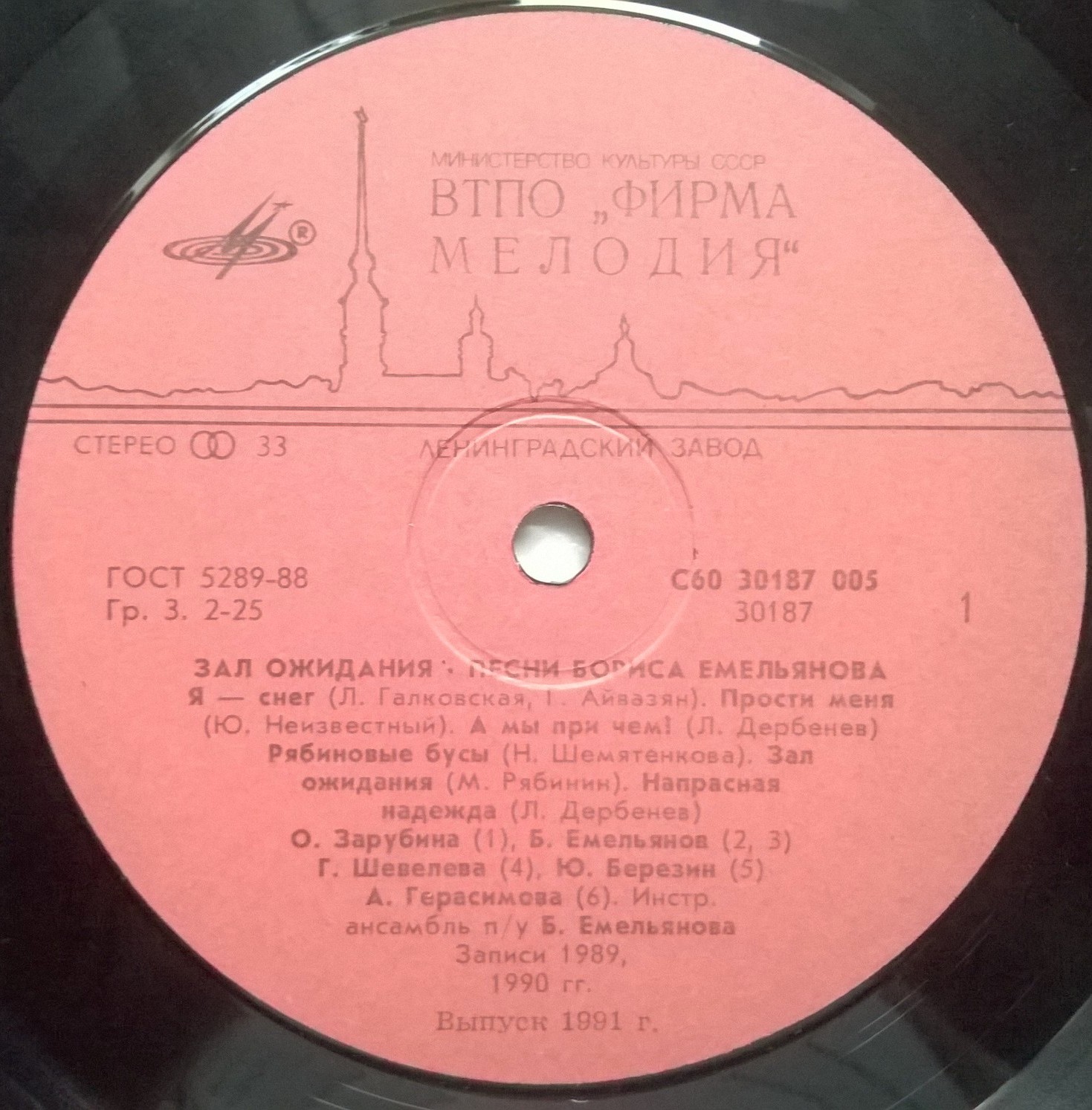 Песни Бориса Емельянова. «Зал ожидания»