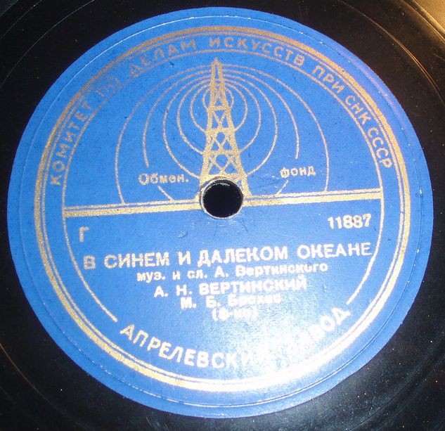 А. Вертинский -  Иная песня / В синем и далёком океане