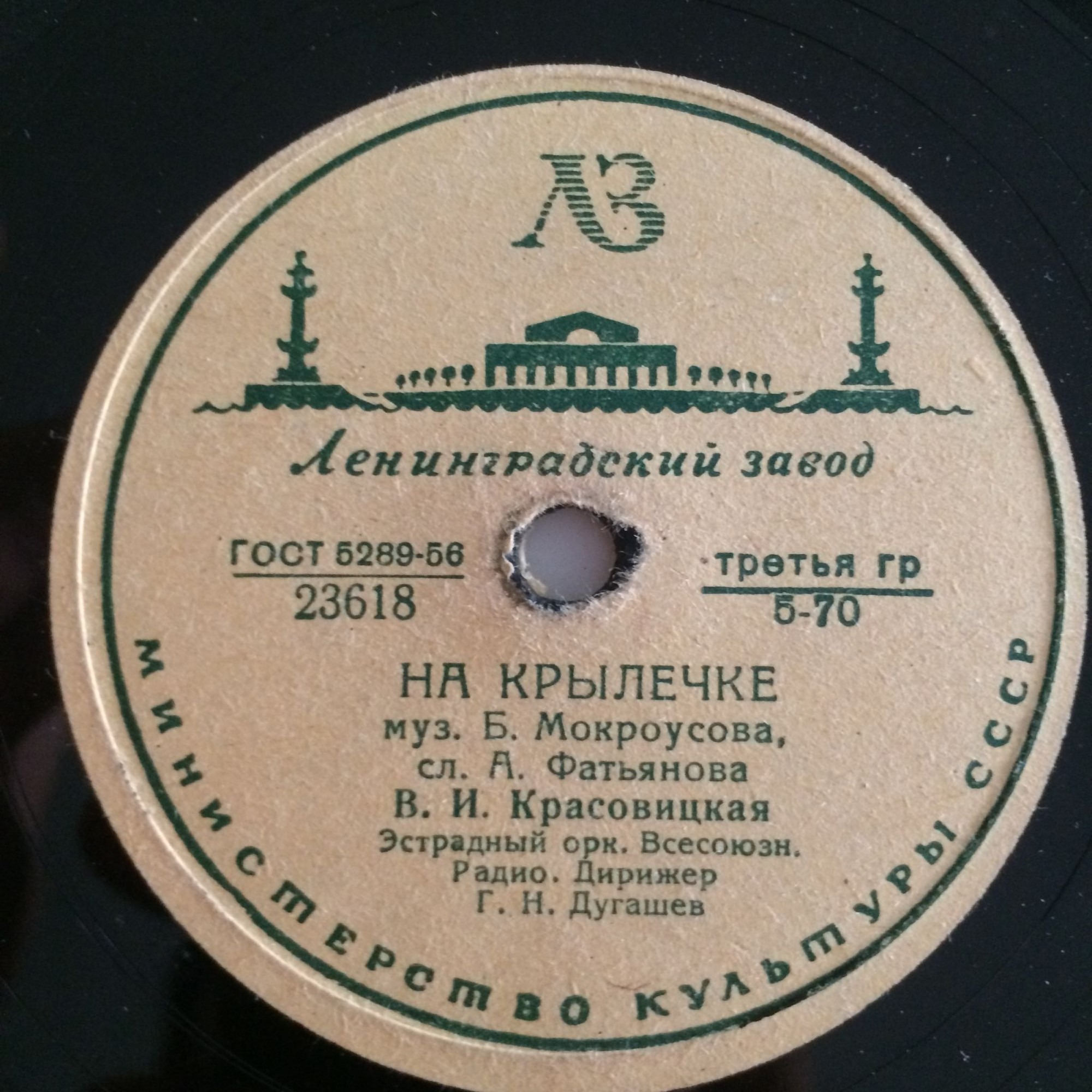 В. И. Красовицкая // Г. А. Абрамов