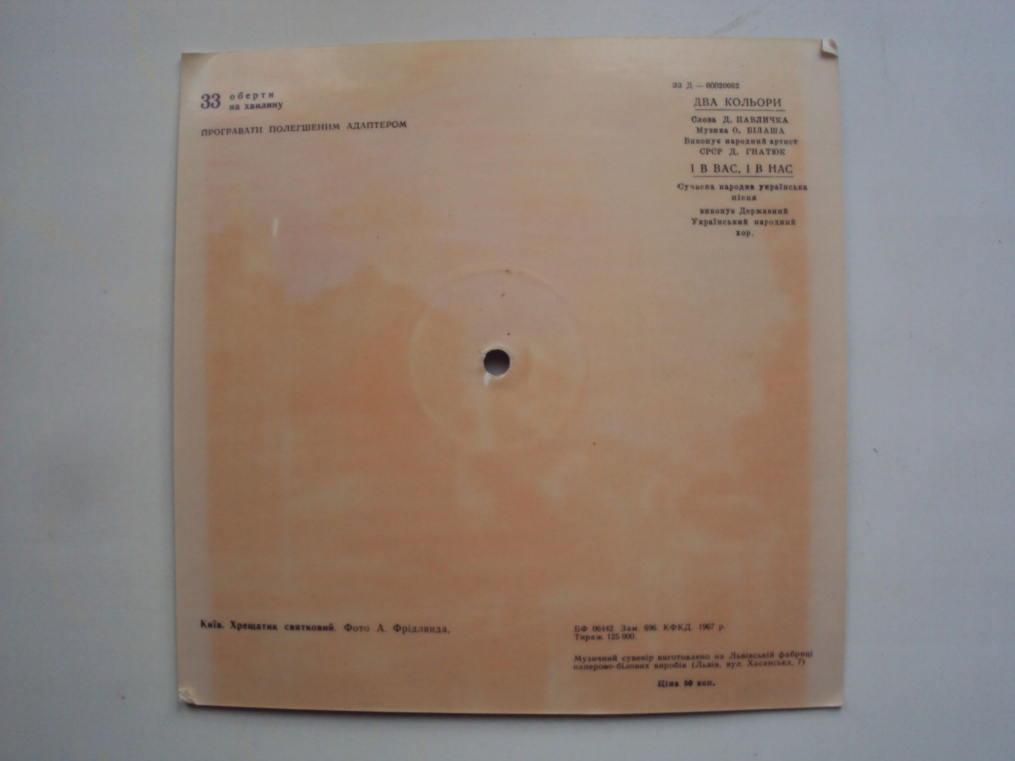 Два кольори / I у вас, i у нас