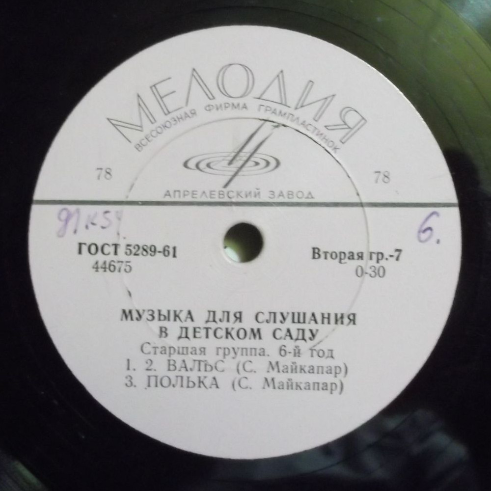 Музыка для слушания в детском саду. Старшая группа. 6-й год