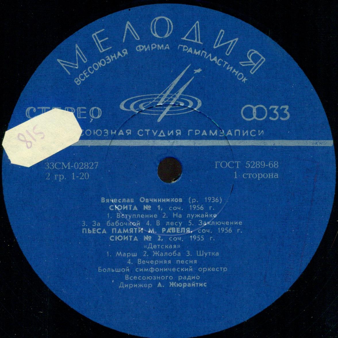 В. ОВЧИННИКОВ (1936–2019): Три оркестровые сюиты; Пьеса памяти М. Равеля; На русском празднике (увертюра)