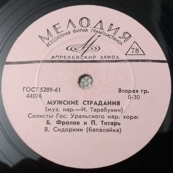 Свердловский вальс / Мужские страдания