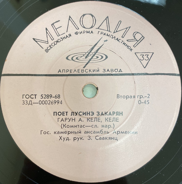 Лусинэ ЗАКАРЯН. Армянские песни