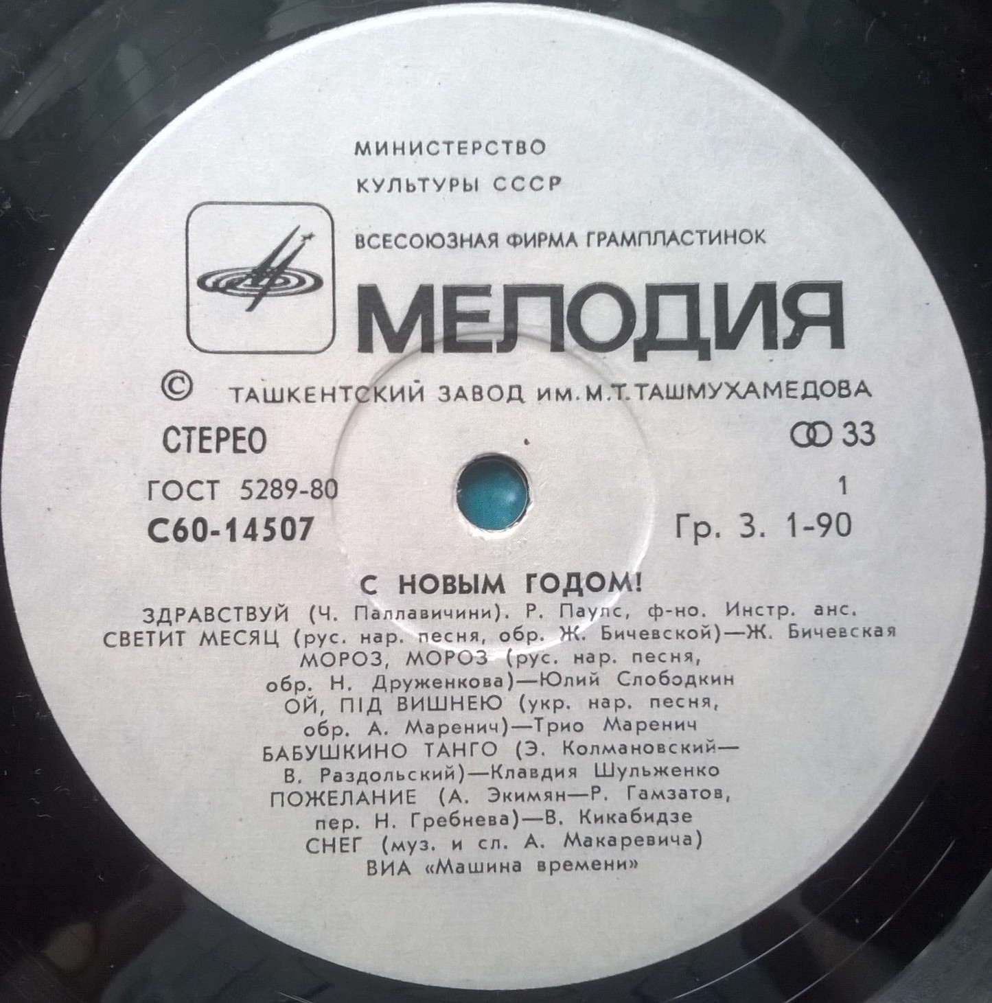 С Новым годом!