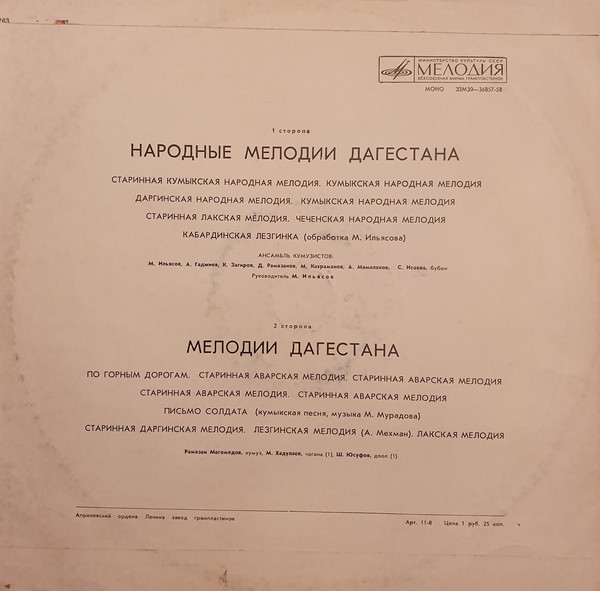 Народные мелодии Дагестана