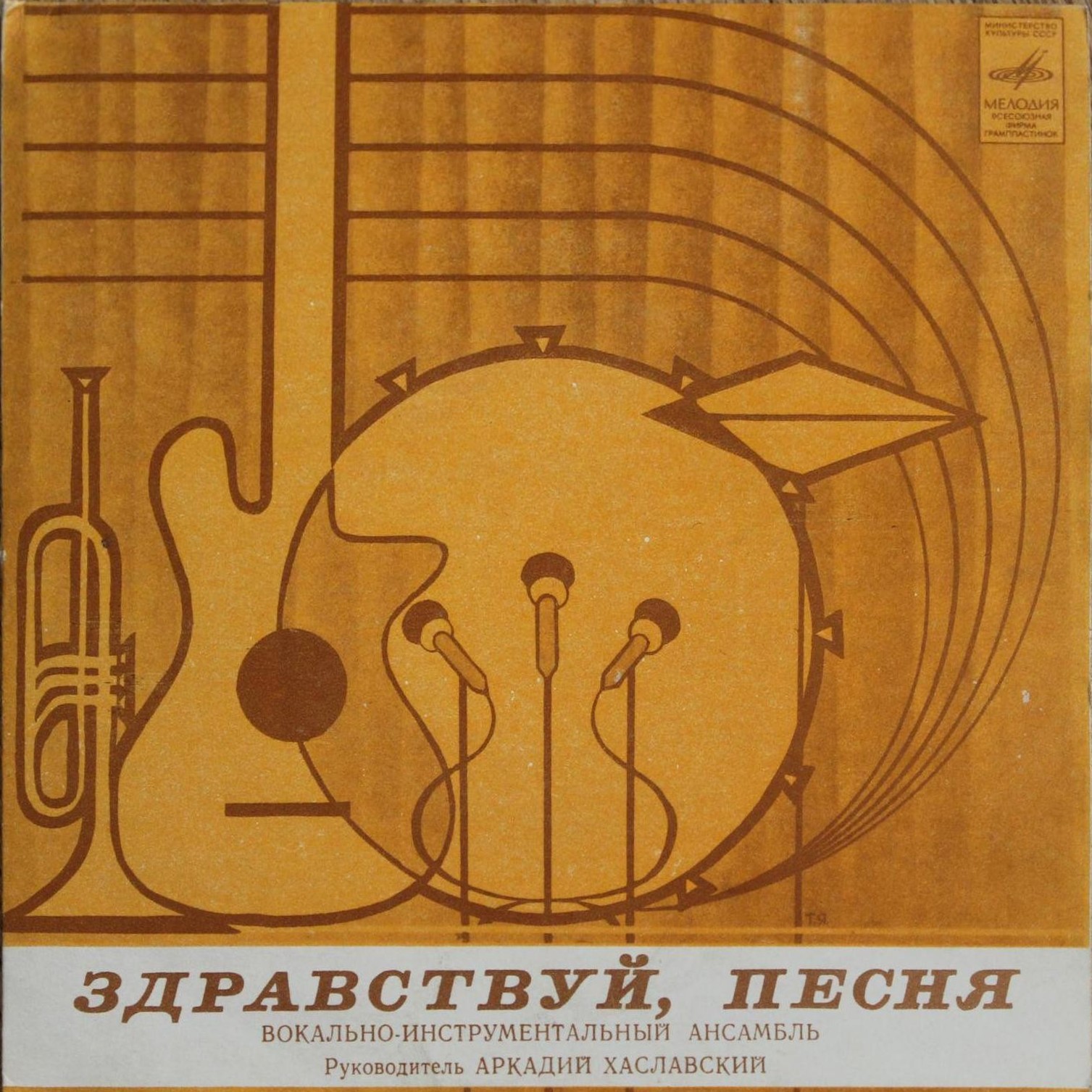 ВИА "Здравствуй, песня" - Я радуюсь