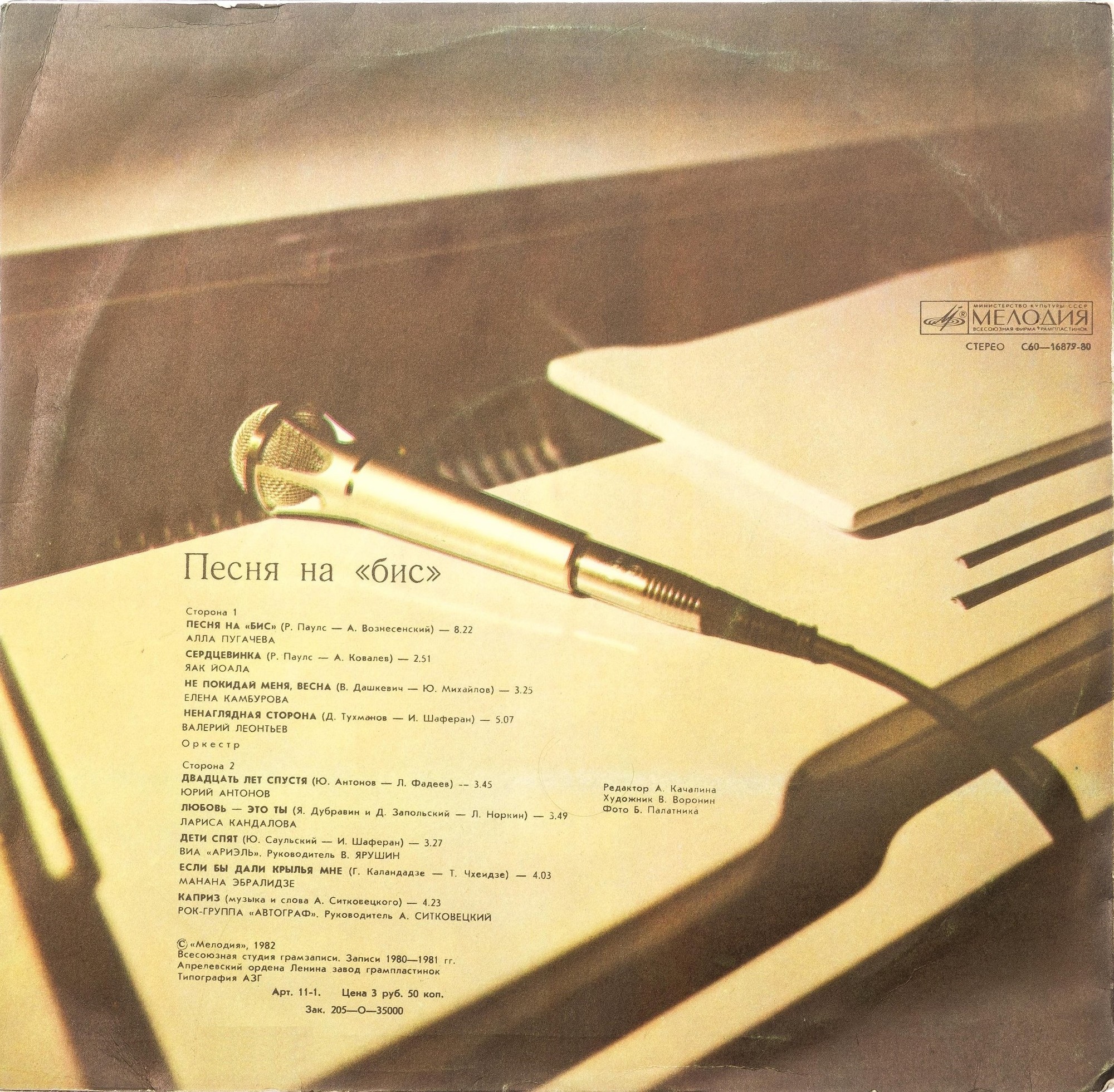 Песня на "бис"