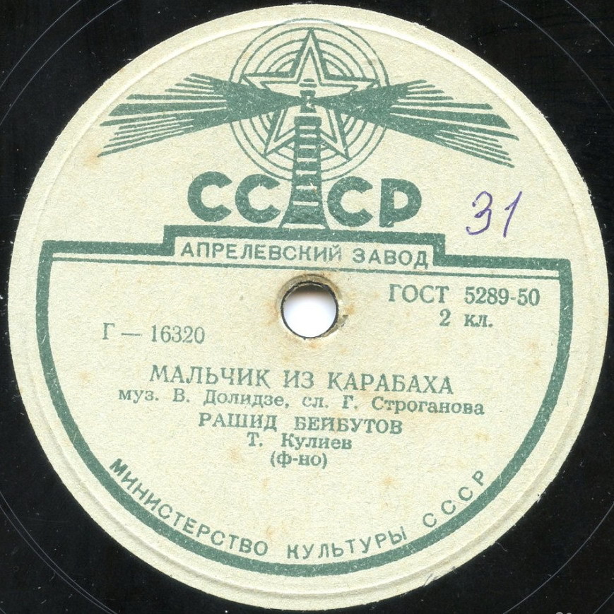 Рашид Бейбутов — Мальчик из Карабаха / Насреддин и его тень