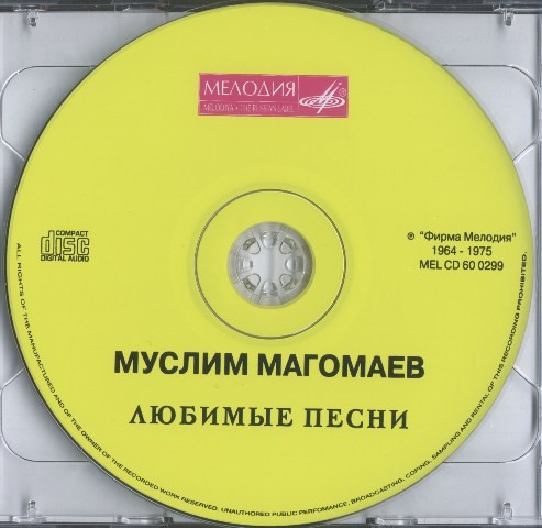 Любимые песни. Муслим Магомаев