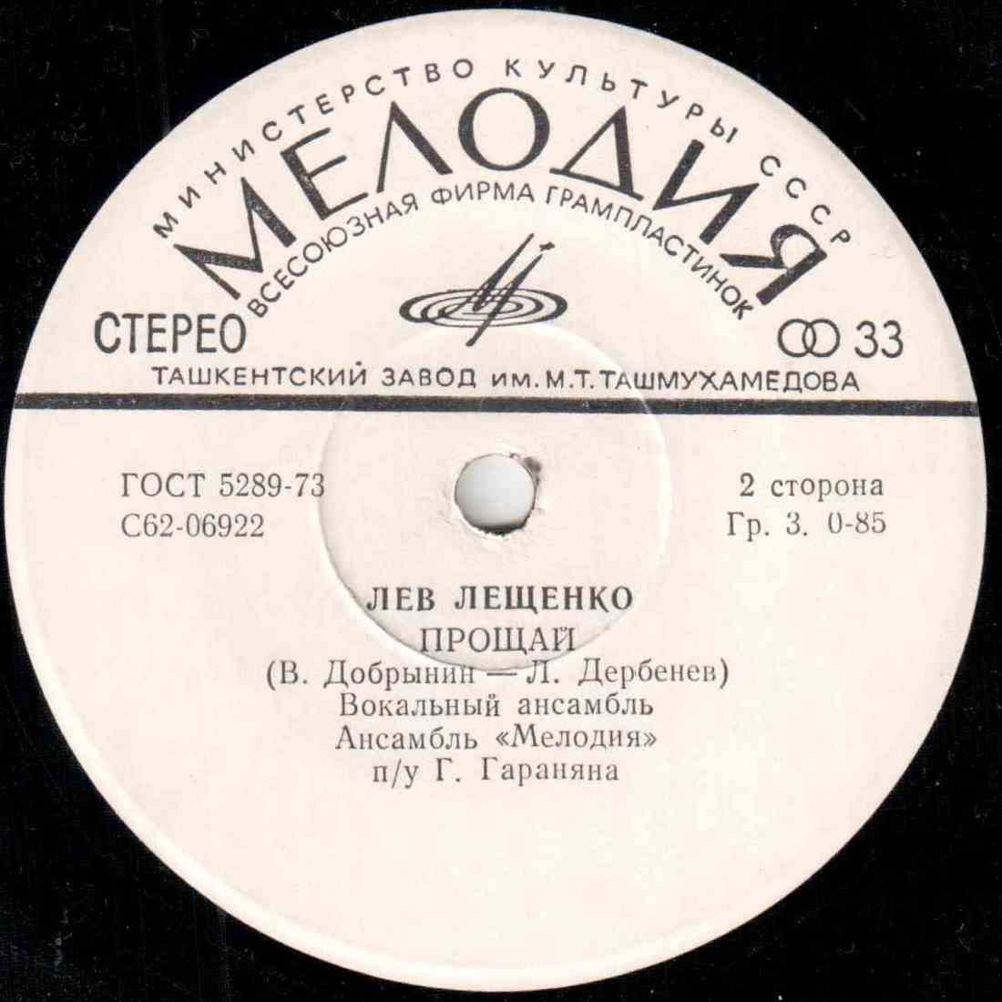 Лев Лещенко