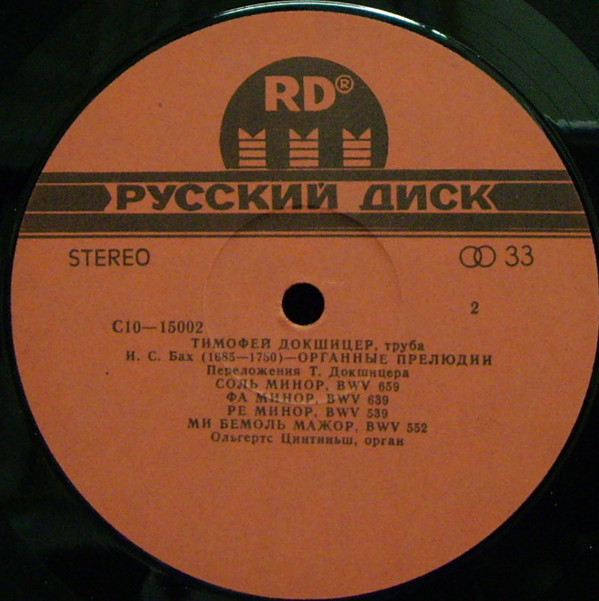 Тимофей ДОКШИЦЕР (труба)