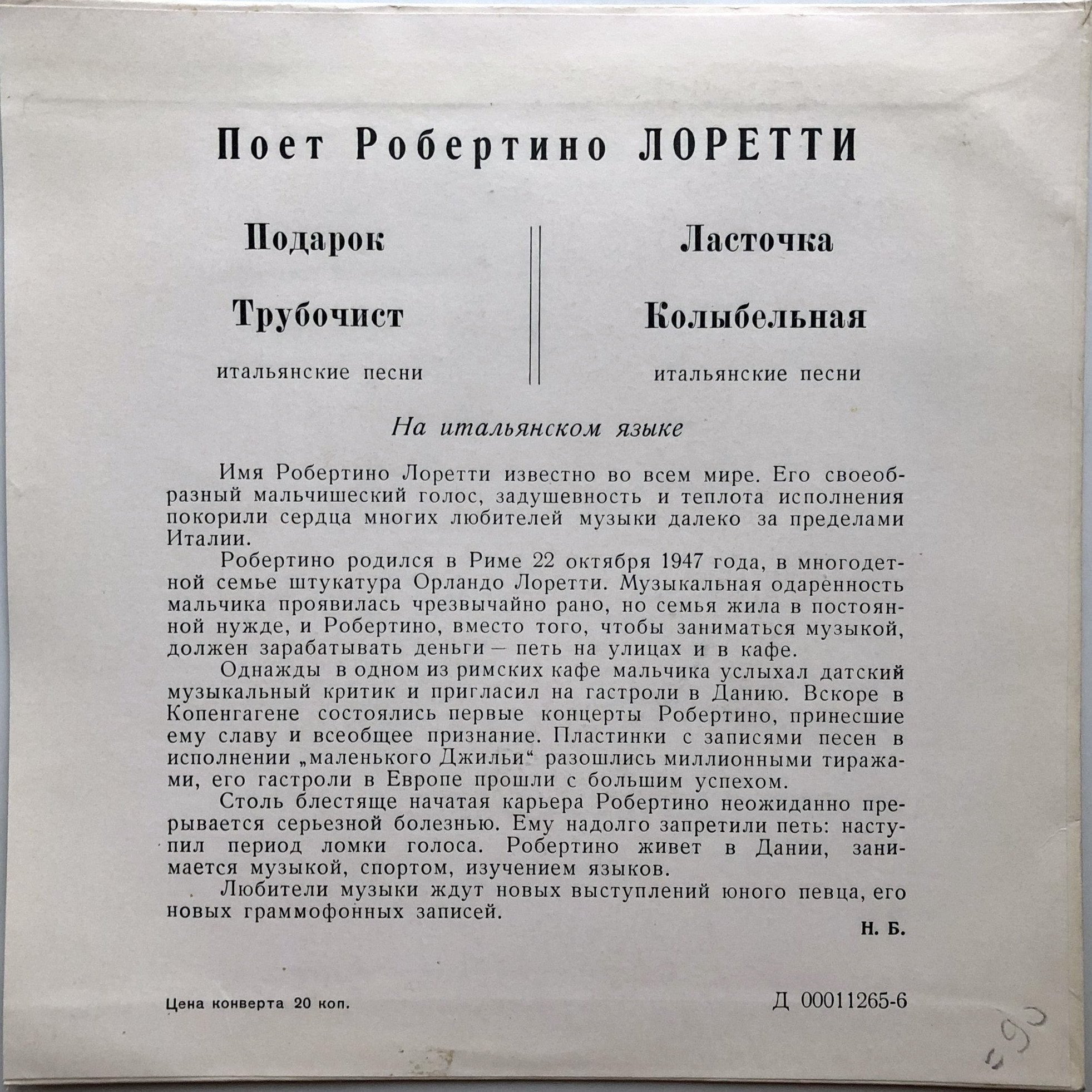 Поёт Робертино Лоретти