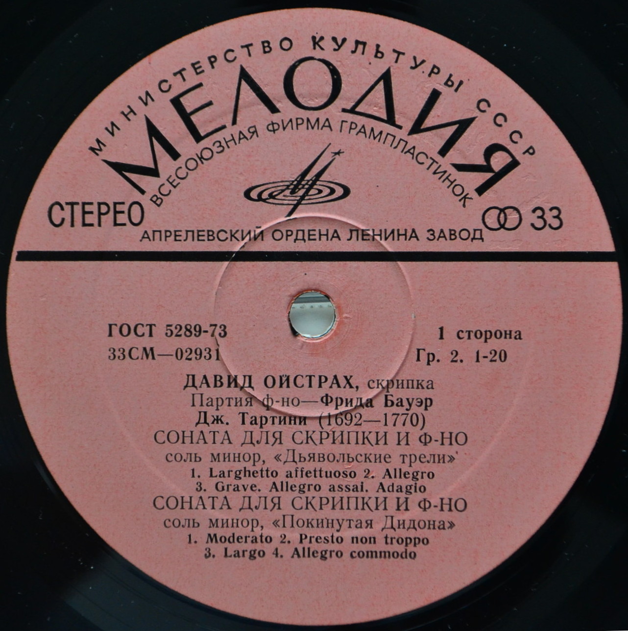 Давид ОЙСТРАХ (скрипка)