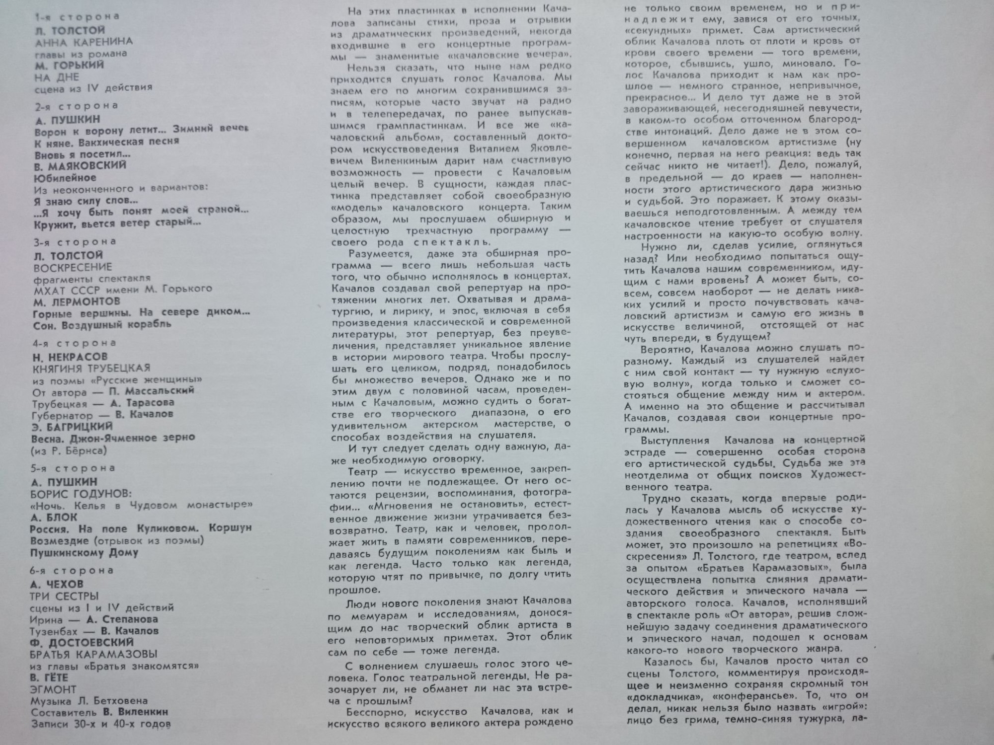 В. И. КАЧАЛОВ НА КОНЦЕРТНОЙ ЭСТРАДЕ. Составитель В. Виленкин.