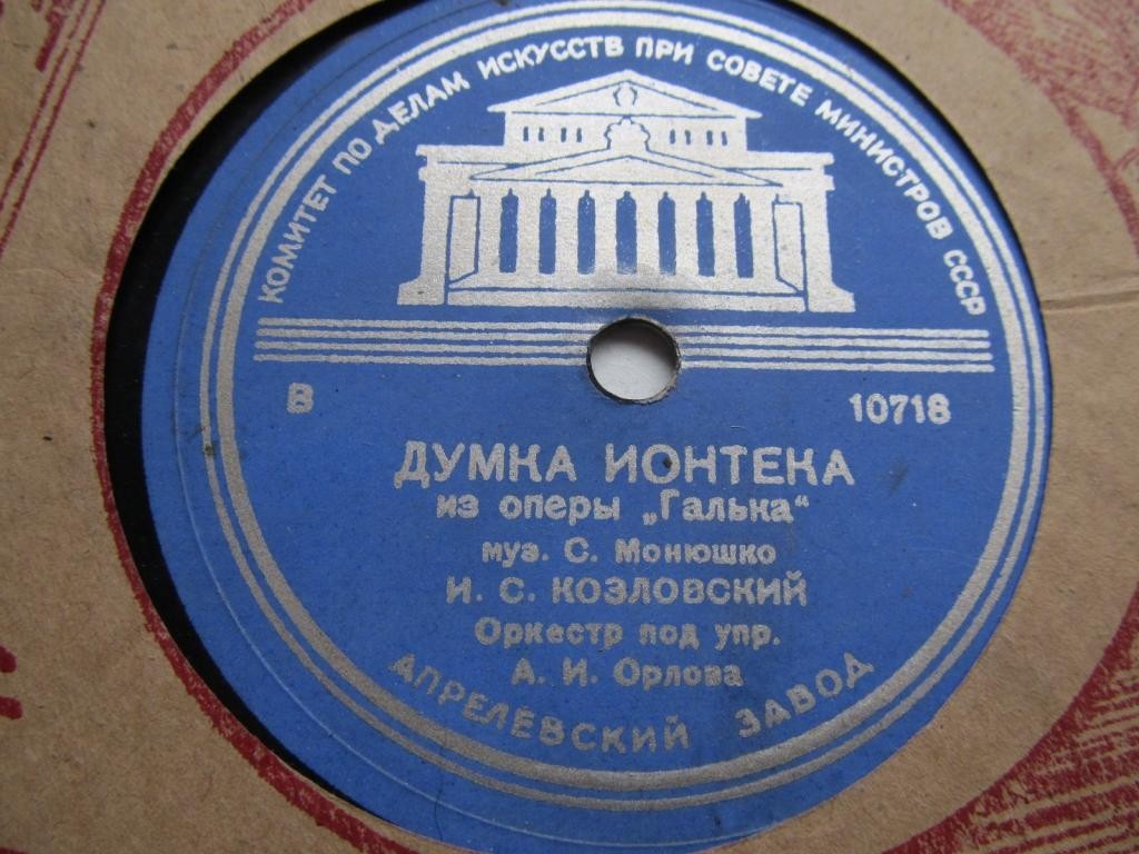 И. С. Козловский - Думка Ионтека из оп. "Галька", муз. С. Монюшко