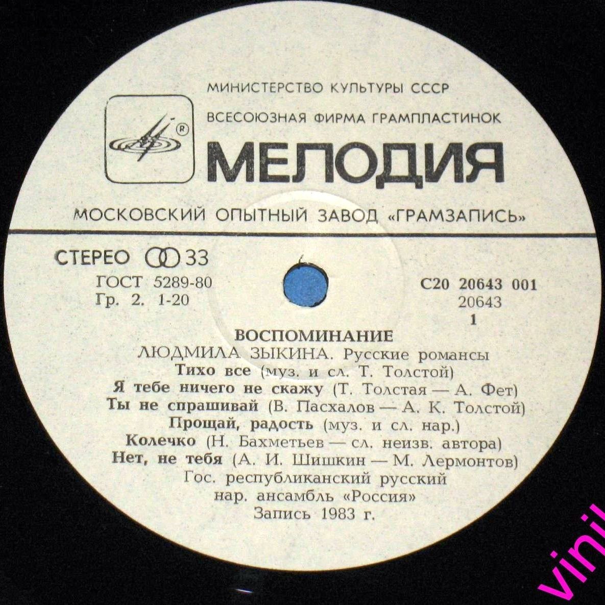 Людмила Зыкина. "Воспоминание". Русские романсы