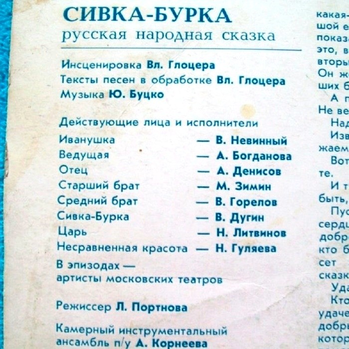 Сивка-Бурка