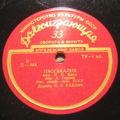 И. С. БАХ:  Пассакалия  / Л. БЕТХОВЕН: Увертюра «Леонора №3»