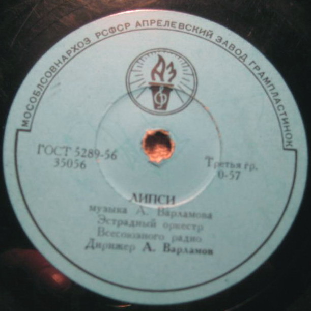 Эстрадный оркестр Всесоюзного радио - За окном дождь / Липси