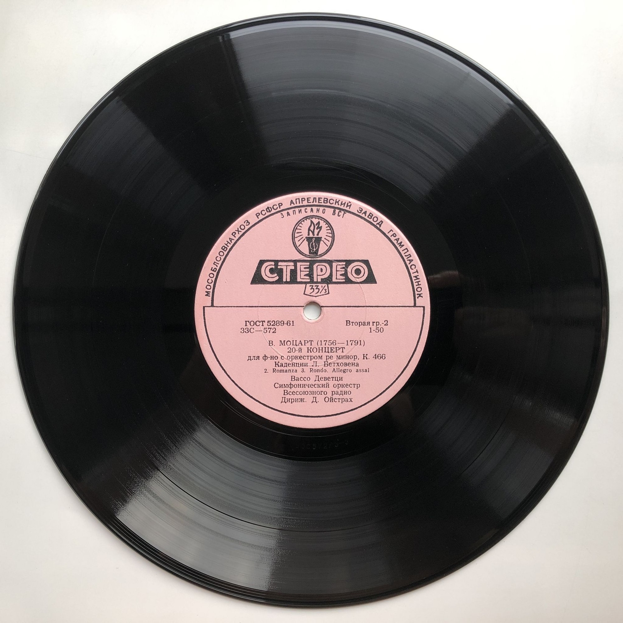 В. Моцарт. Концерт № 20 для ф-но с оркестром (В. Деветци, СО ВР, Д. Ойстрах)