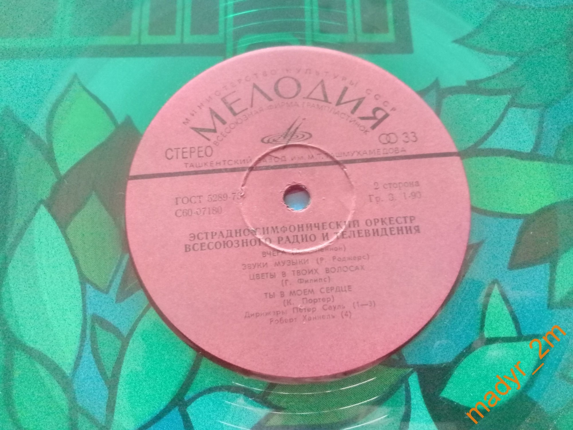 Эстрадно-симфонический оркестр Всесоюзного радио и телевидения