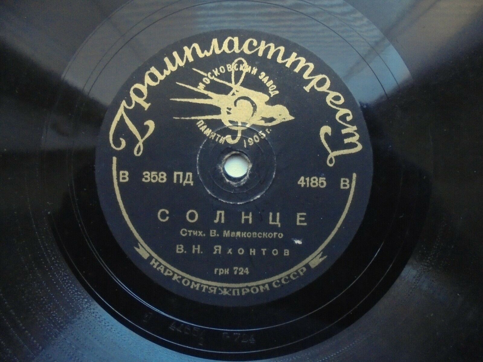 В. Н. Яхонтов читает стихи В. Маяковского